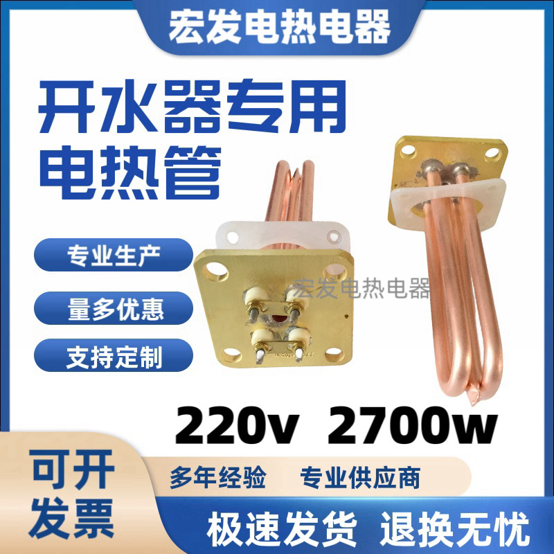 适用元扬蒸汽开水机发热管 奶泡机电热管元扬蒸汽开水器加热管