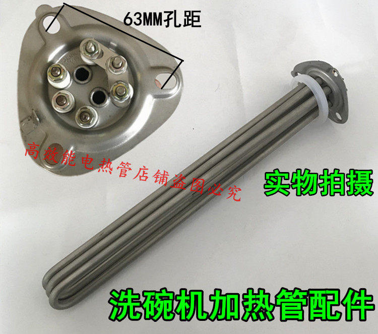 适用洗碗机加热管商用洗碗机CSA3000D电热管发热管配件加热棒12KW