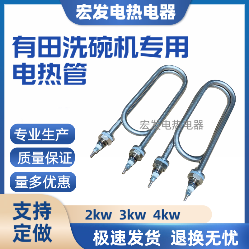 商用有田洗碗机配件加热管专用水箱发热管加热棒电热丝220v/380v