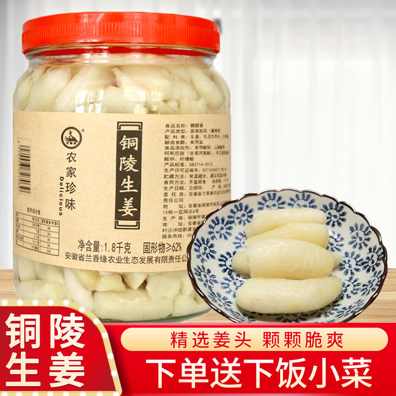 1800g农家泡菜铜陵生姜