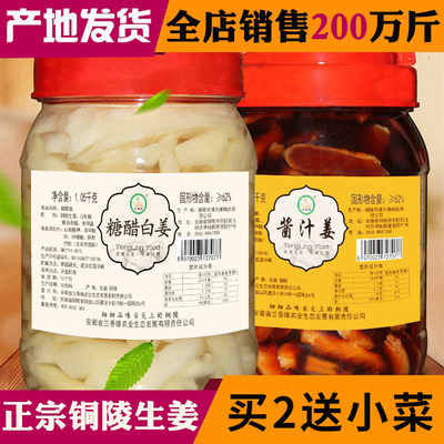 安徽特产铜陵生姜糖醋泡姜酱汁姜