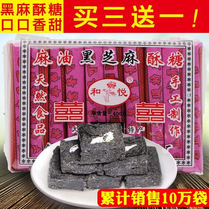 无添加安徽特产铜陵酥糖传统糕点大通花生甜酥糖墨子黑麻酥糖400g