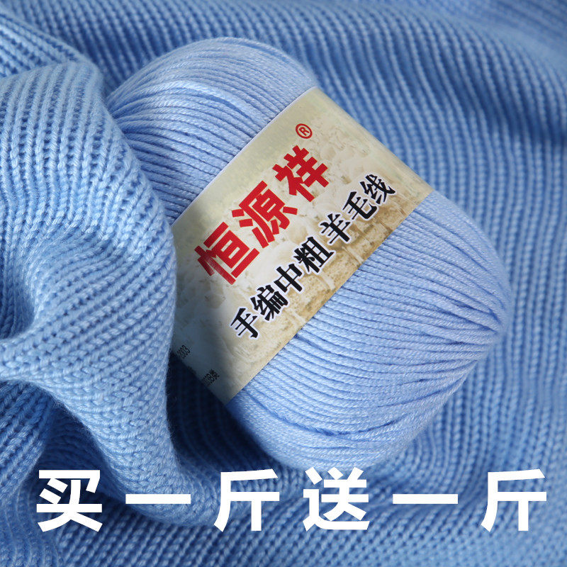 正品恒源祥羊毛线团手工编织宝宝线织毛衣围巾帽子手编中粗羊绒线
