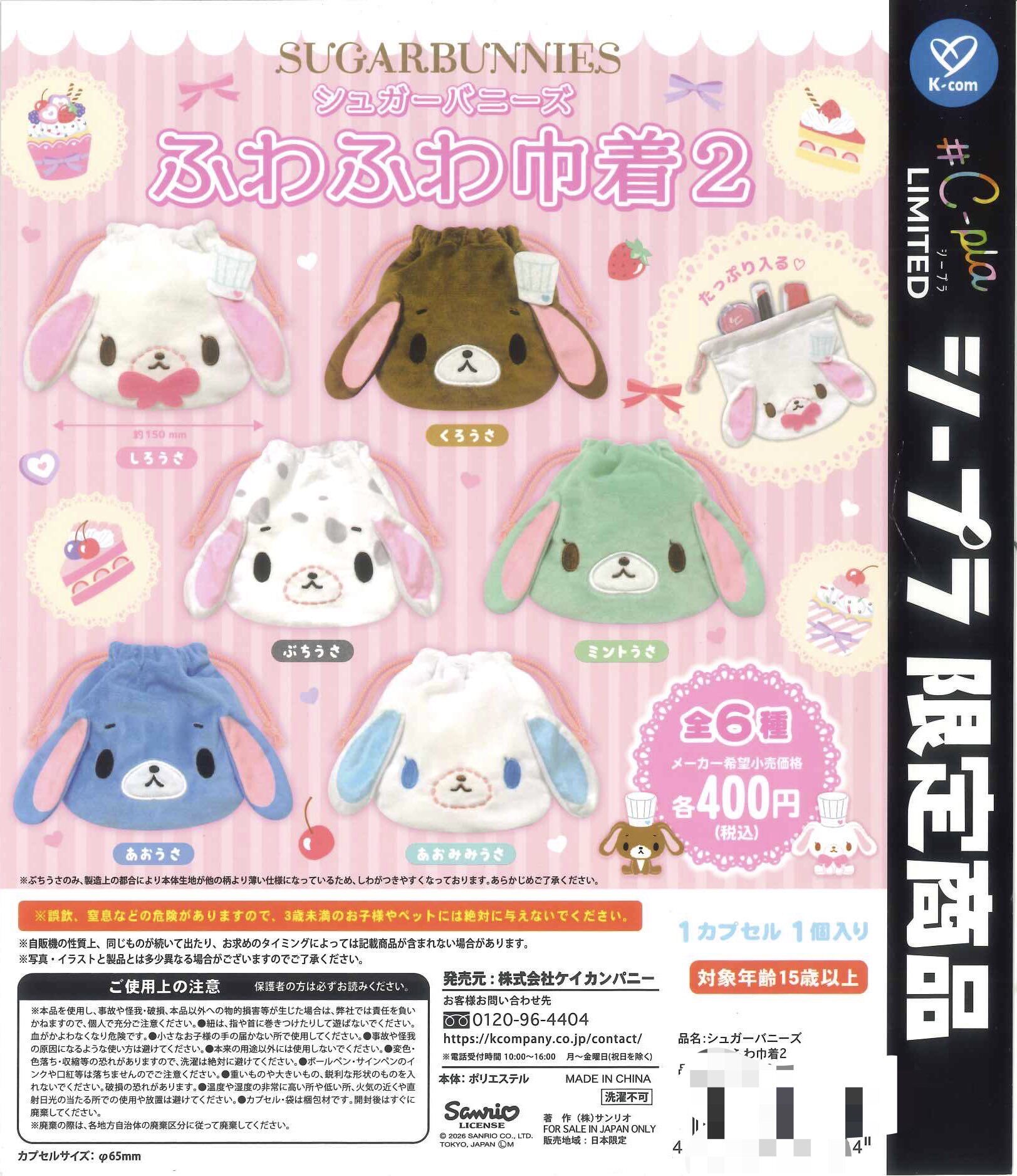 3月新品日本正版Cpla限定甜品兔毛绒收纳包挂件吊饰正版扭蛋图片