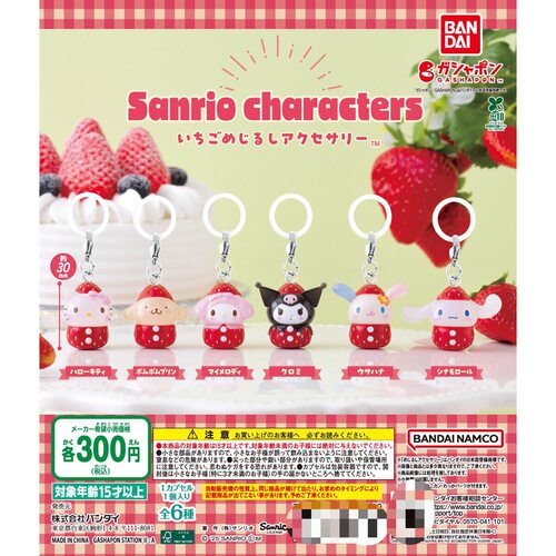 12月日本正版万代三丽鸥草莓造型标记挂件扭蛋 Kitty布丁狗花小兔