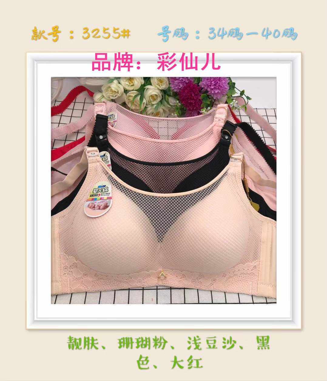 彩仙儿3255文胸 调整型无钢圈内衣 婴儿棉零压力零束缚防走光B杯