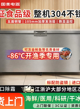 国美商用-86℃卧式超低温冰柜
