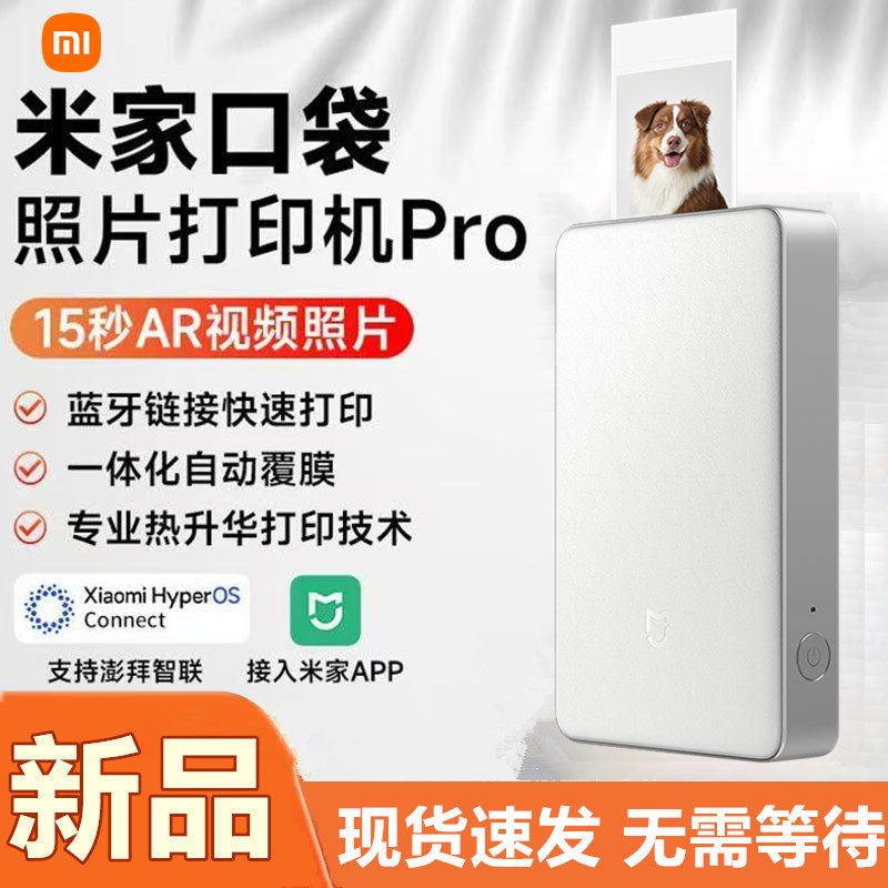 小米米家口袋照片打印机Pro家用小型便携拍立得支持AP视频照片机