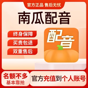 南瓜配音会员终身官方正版兑HMAI主播声音生成电脑手机版神器工具