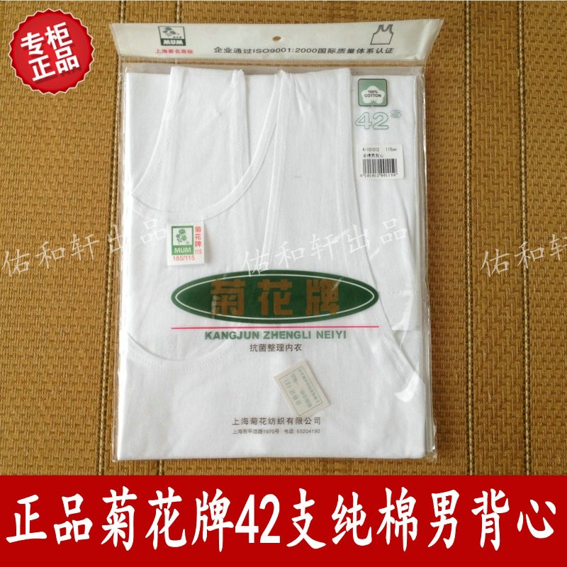 正品上海菊花牌男士背心42支纯棉全棉/夏老式男背心 有大码爸爸