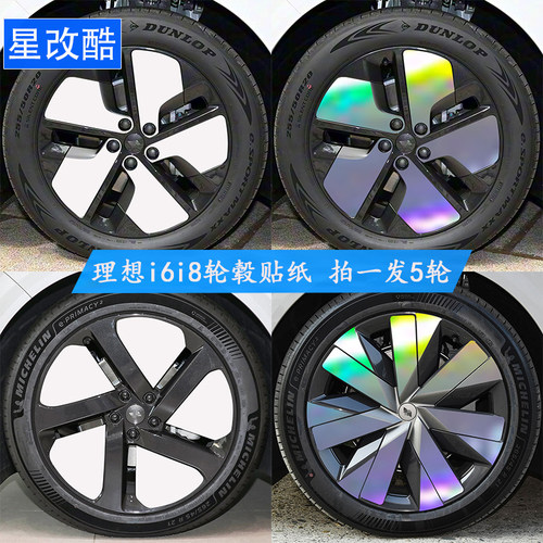 专用于理想i6i8轮毂盖贴纸改色
