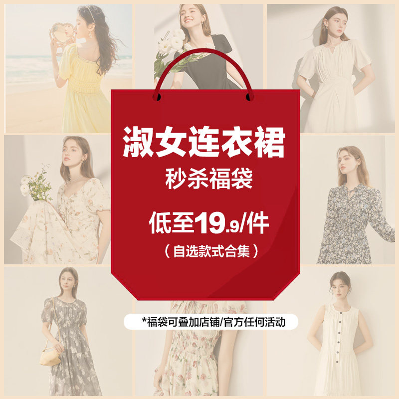 超值福袋多种淑女连衣裙女可选
