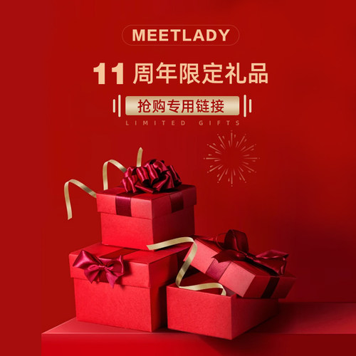 MEETLADY限定礼品11周年