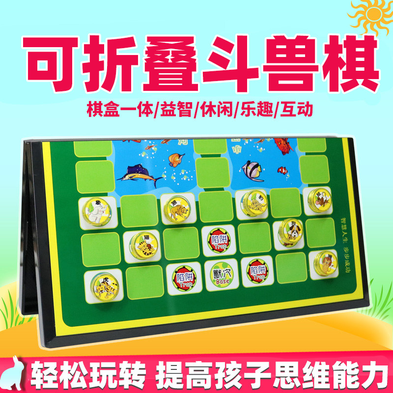 斗兽棋儿童小学生磁性飞行棋动物棋2人怀旧童年游戏跳棋折叠棋盘