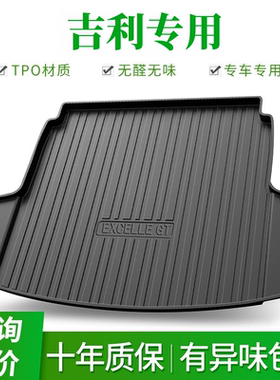 吉利专用TPE后备箱垫博越帝豪星越L星瑞星愿远景防水尾箱垫后仓垫