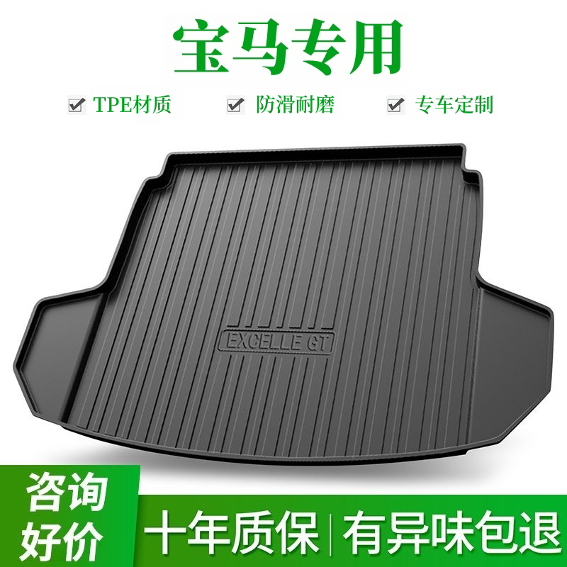 宝马专用-TPE后备箱垫】5系 X1 X3 X5 i3 X5L防水尾箱垫后仓垫