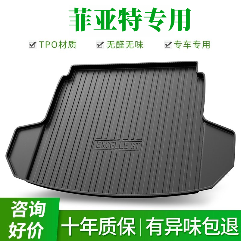 菲亚特专用防水TPE后备箱垫