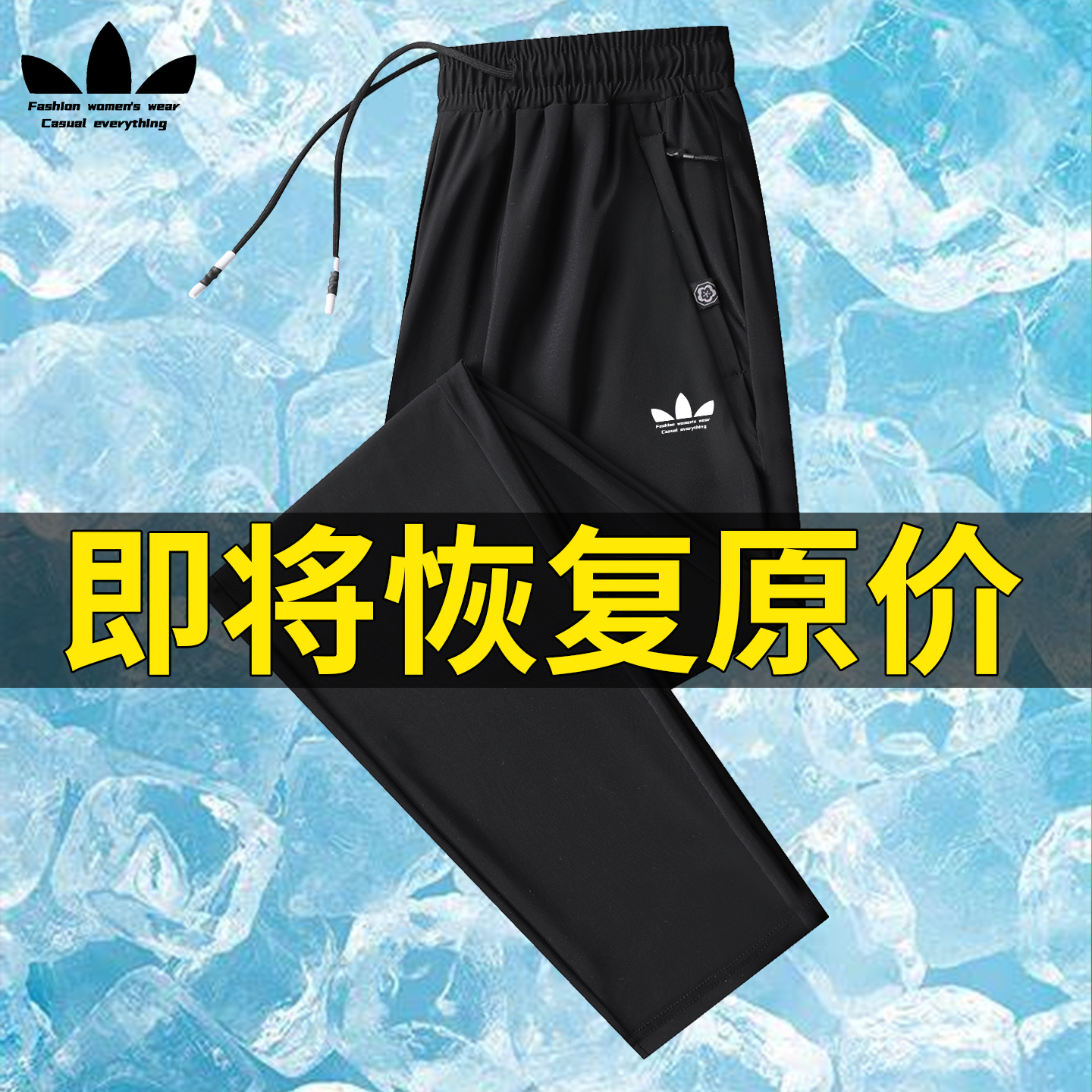 运动三叶草大码冰丝裤子女夏季薄款2025新款休闲裤速干直筒运动裤