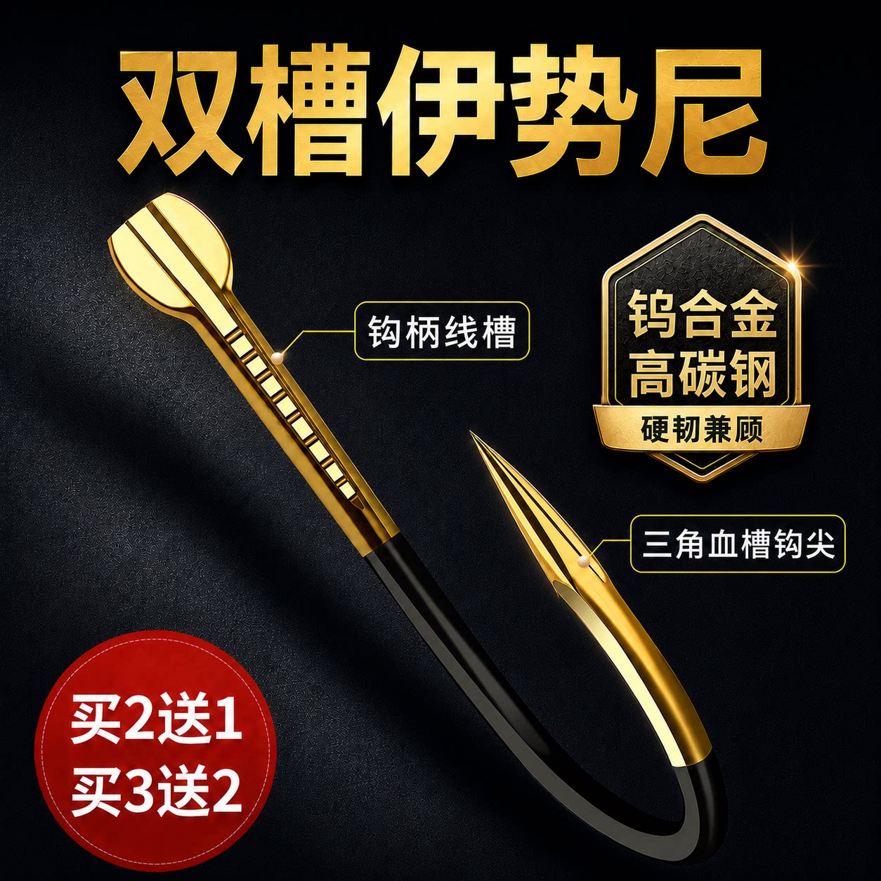 散装血槽钨钢合金高碳钢伊势尼有倒刺歪嘴伊豆新关东线槽双槽鱼钩