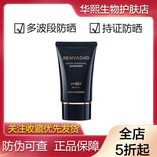 润熙泉防晒霜隔离紫外线SPF50+