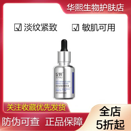 绽妍淡纹紧致精华液30ml