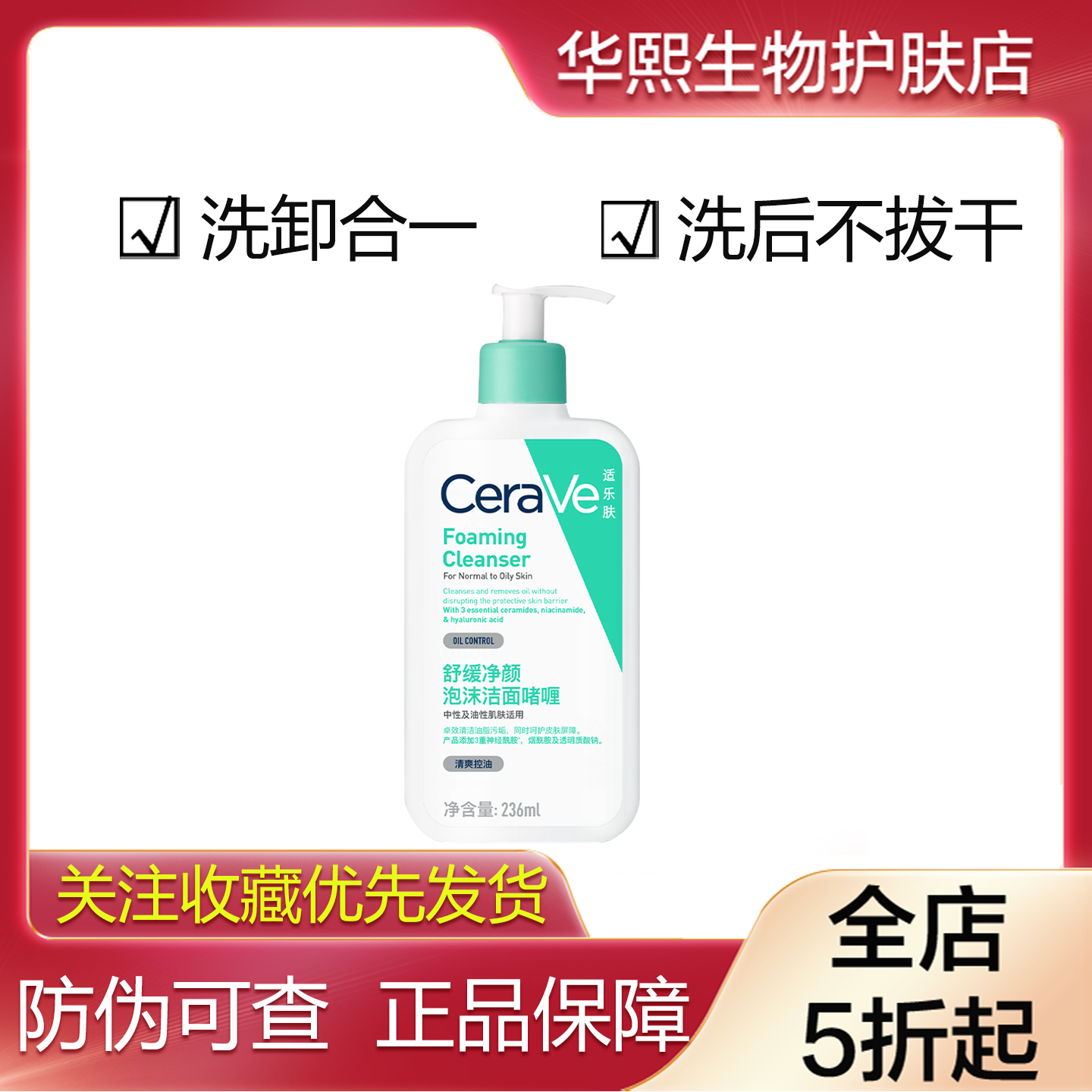 适乐肤舒缓净颜泡沫洁面啫喱