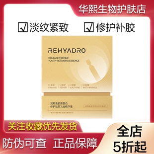 华熙生物润熙泉胶原蛋白修护驻颜次抛精华液1ml 30支淡纹紧致保湿