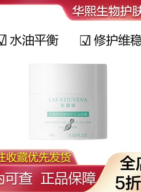 安碧妍舒敏修护无油面霜