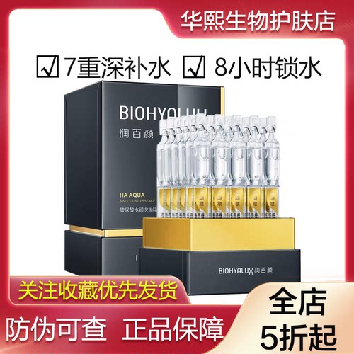 润百颜玻尿酸水光嘭弹次抛精华液