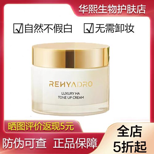 华熙生物润熙泉玻尿酸奢润素颜霜