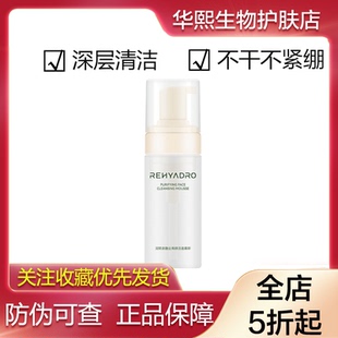 华熙润熙泉馥云青颜洁面慕斯氨基酸温和清洁130ml不拔干紧绷男女
