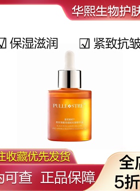 普莉斯町黑玫瑰奢宠细腻抗皱精华油15ml保湿清爽紧致淡纹焕亮男女