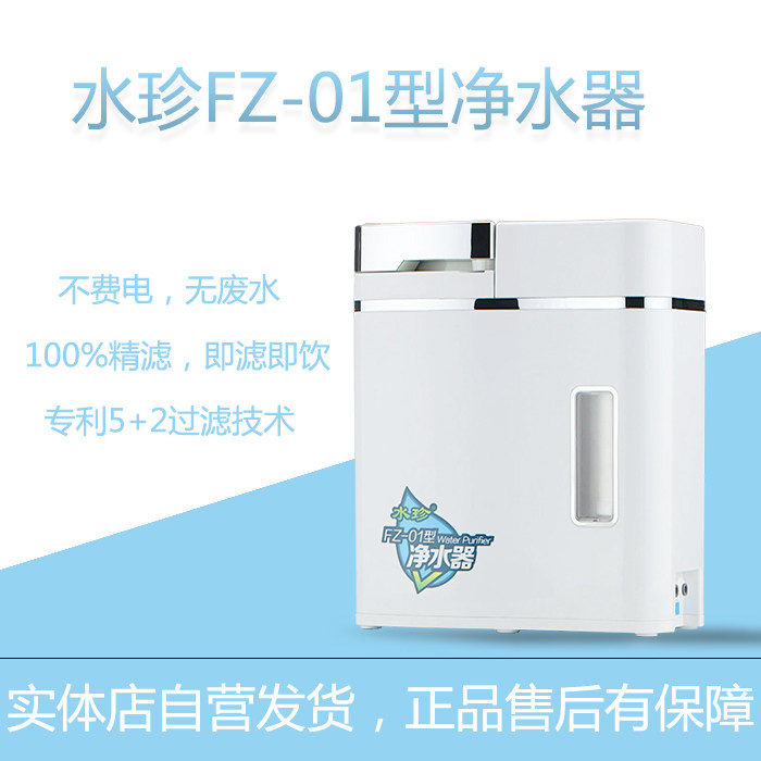 水珍FZ01型净水器家用台式直饮机厨房自来水纯水机超滤净水饮水机