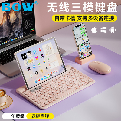 BOW 蓝牙无线键盘鼠标套装手机平板台式笔记本电脑通用适用于小米华为苹果荣耀ipad女生打字专用静音便携可爱