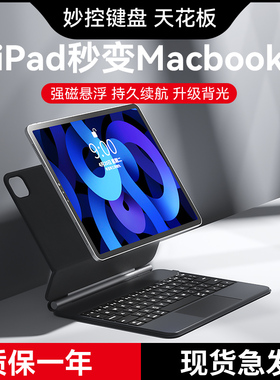 BOW航世 2022苹果ipad妙控键盘适用于ipad air5/4平板10.9寸蓝牙触控保护壳2021版pro11寸电脑磁吸悬浮套平替