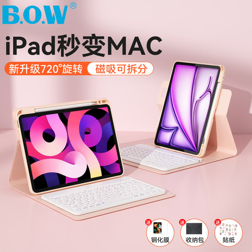 BOWiPad磁吸旋转保护壳适用苹果