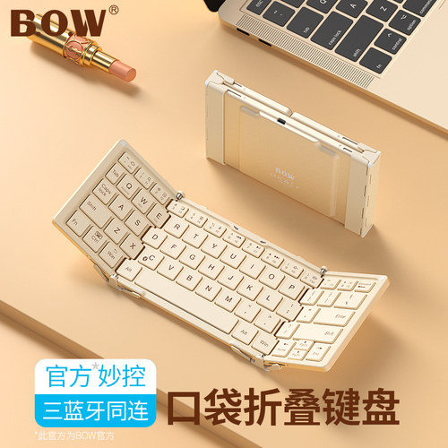 BOW ipadpro妙控键盘三折叠无线蓝牙键盘带数字键外出专用便携式小键盘适用于华为手机苹果平板笔记本键鼠