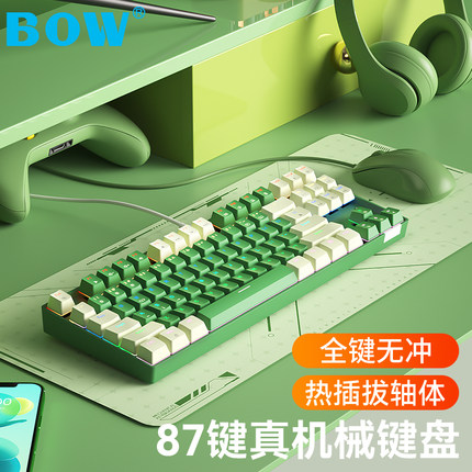 BOW 热插拔机械键盘有线台式电脑通用电竞游戏专用茶轴红轴87键