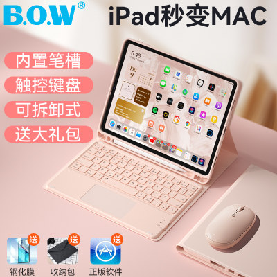 BOW航世ipad蓝牙键盘鼠标保护套