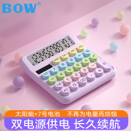 BOW 太阳能计算器办公室用高颜值女神款财务会计计算机器可爱多巴胺学生用大学生大号键盘按键计算器商用便携