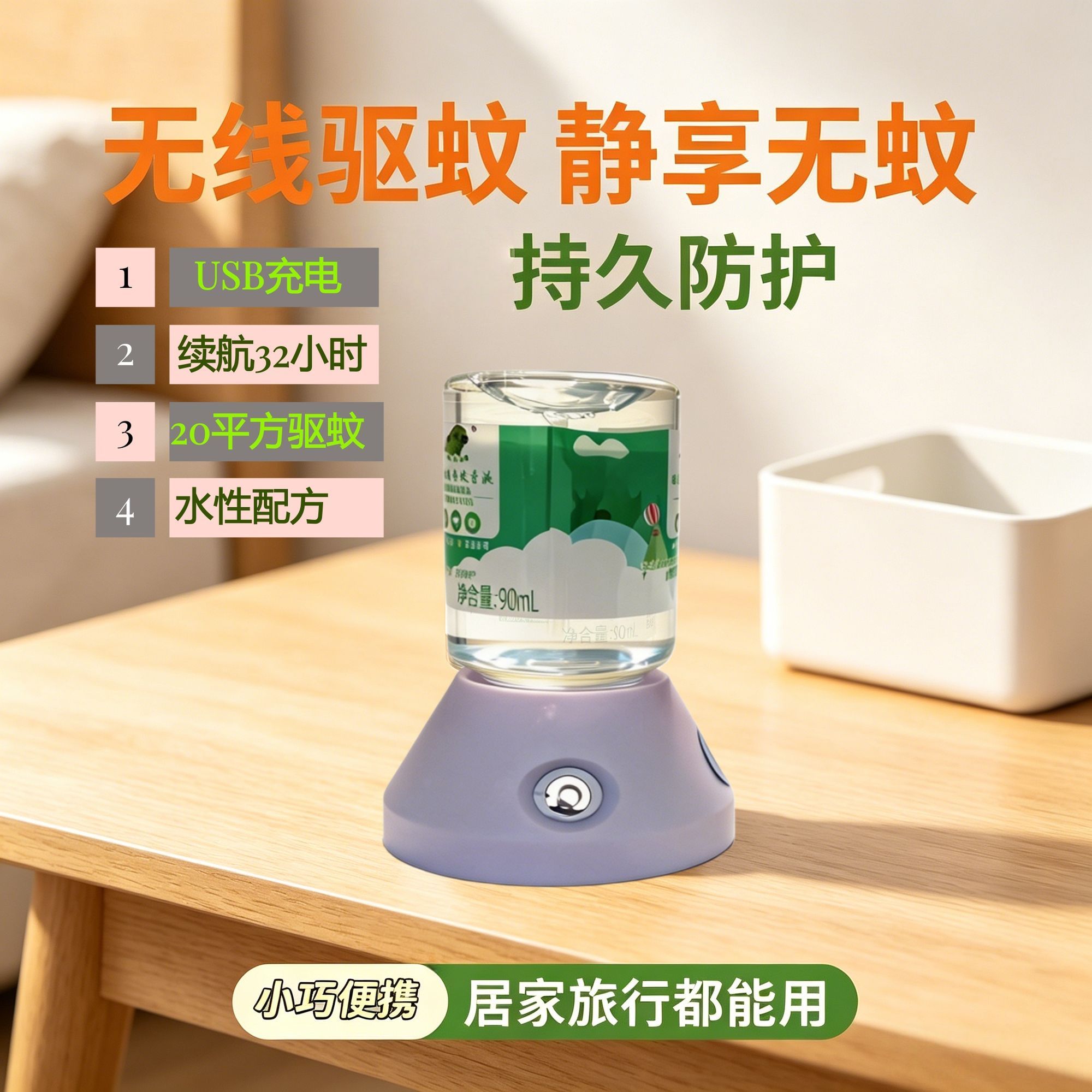 充电式驱蚊器电蚊香器USB便携超声波驱蚊器/电子驱