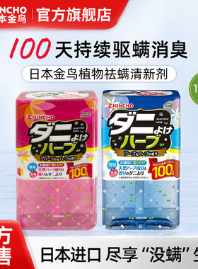 kincho金鸟除螨除臭留香喷雾