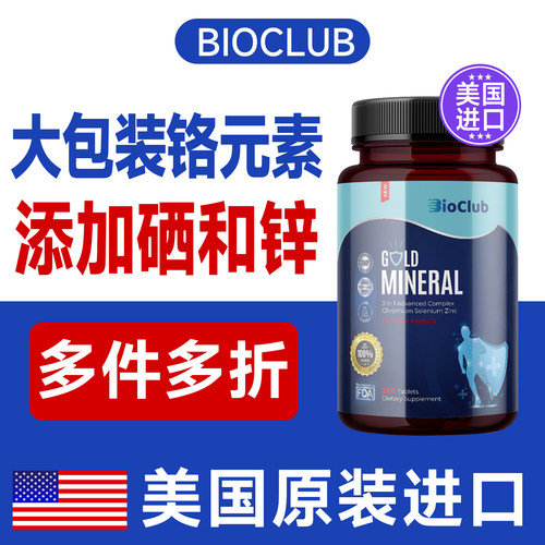 美国BioClub铬元素片锌硒铬复合片血糖宝进口三价铬200粒原装口服