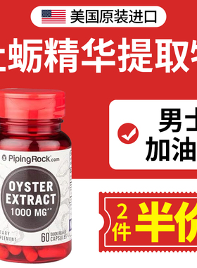 美国朴诺牡蛎精华提取物胶囊1000mg60粒 生蚝精富锌促睾酮素提精