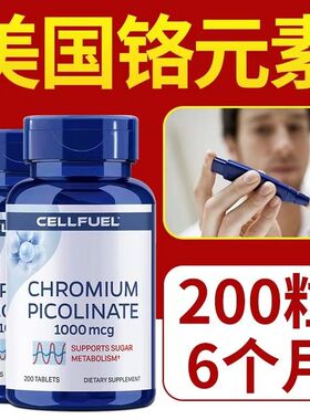 美国CELLFUEL血糖宝非酵母铬元素片三价铬元素酵母铬200片