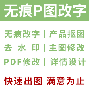 无痕p图抠图批图改数字主图白底图pdf去水印工程照片P图施工合成