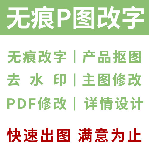 无痕改字抠图去水印工程图片合成