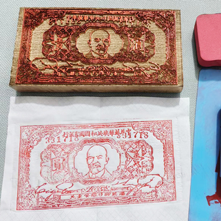 苏维埃银行大清银票大明宝钞雕刻模板手工DIY拓印材料宋交子模具