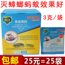 绿叶杀蟑螂药粉饵剂蟑螂捕捉器灭蟑螂药家用杀蟑螂屋胶饵贴药