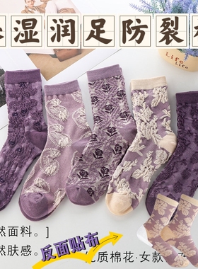 女士防裂袜紫色系复古百搭足跟型润足中筒女袜脚干裂保湿棉袜子女